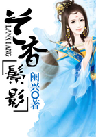 蘭香鬃影在線閱讀
