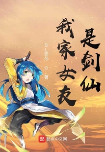 我家女友是劍仙