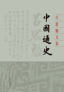 中國通史