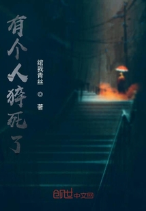 有個人猝死了