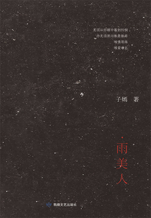 雨美人