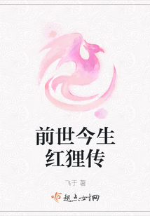 前世今生紅貍傳