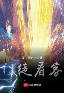 門徒看客