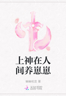 上神在人間養崽崽
