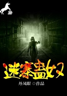 迷寨蠱奴
