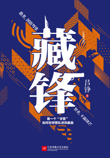 藏鋒