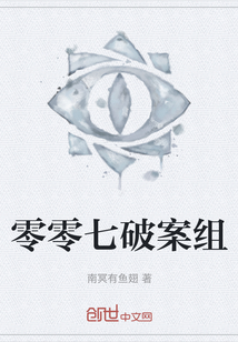 零零七破案組