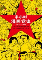 半小时漫画党史 1921—1949在线阅读