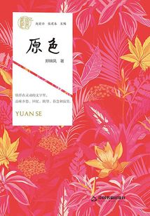 原色（美麗肥西）