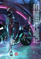 机械进化笔记