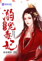 重生之溺宠毒妃