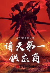 諸天第一供應商