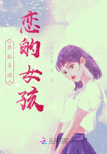 我的異地戀的女孩