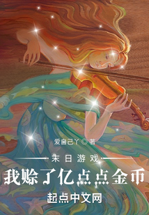 末日游戲：我賒了億點點金幣