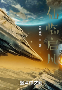 仙臨啟凡