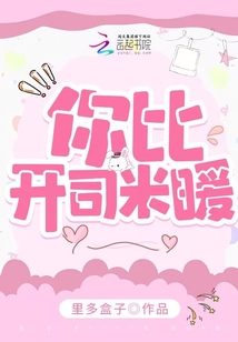 你比開司米暖