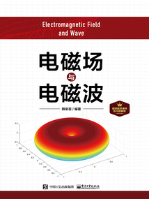 電磁場與電磁波