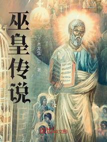 巫皇傳說