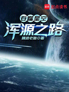 吞噬星空：浑源之路