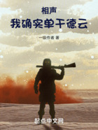 相声:我确实单干德云在线阅读