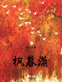 楓暮瀟