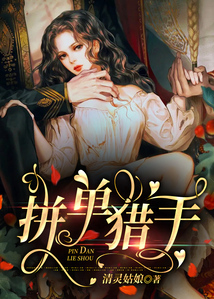 拼單獵手