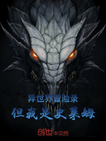 異世界冒險錄但我是史萊姆