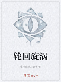 輪回旋渦