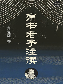 帛書(shū)老子注讀