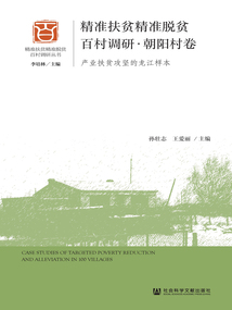 精準(zhǔn)扶貧精準(zhǔn)脫貧百村調(diào)研·朝陽(yáng)村卷:產(chǎn)業(yè)扶貧攻堅(jiān)的龍江樣本