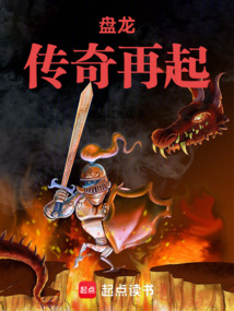 盤龍：傳奇再起