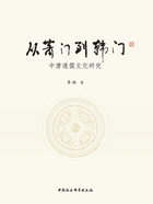从萧门到韩门:中唐通儒文化研究在线阅读