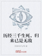 历经三千生死,归来已是无敌在线阅读