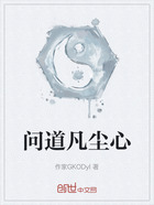 问道凡尘心在线阅读