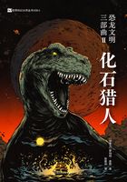 恐龍文明三部曲Ⅱ：化石獵人（世界科幻大師叢書）在線閱讀