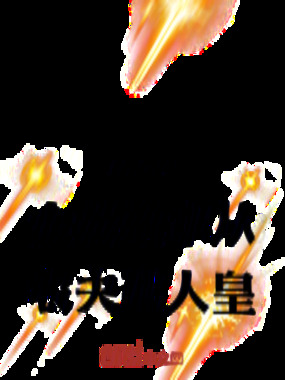 全民副本从农夫到人皇在线阅读