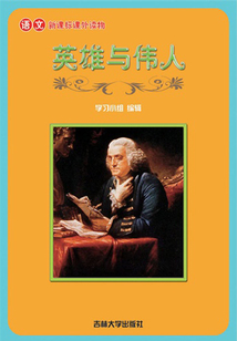 英雄與偉人