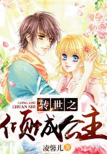 轉(zhuǎn)世之傾城公主