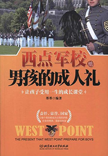 西點軍校給男孩的成人禮