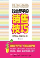 我最想学的销售技巧：销售是个技术活儿在线阅读