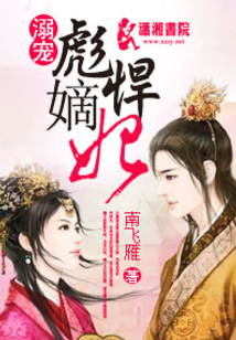 溺寵彪悍嫡妃