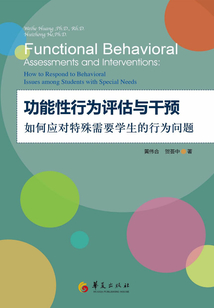 功能性行為評估與干預：如何應對特殊需要學生的行為問題