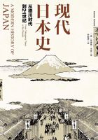 现代日本史：从德川时代到21世纪