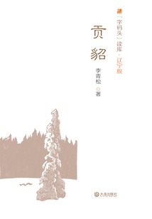 貢貂(字碼頭讀庫·遼寧艦)