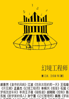 幻境工程师:中短篇科幻小说集(科幻故事空间站)在线阅读