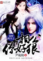秦时明月之相公你好狠在线阅读