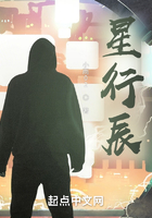 星行辰在線閱讀