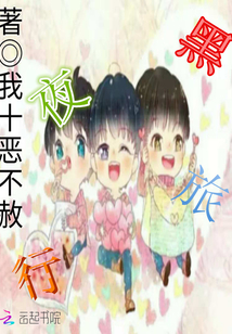 黑夜旅行