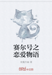 賽爾號之戀愛物語