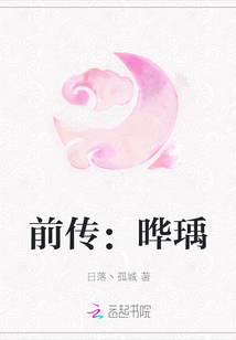 前傳：曄瑀